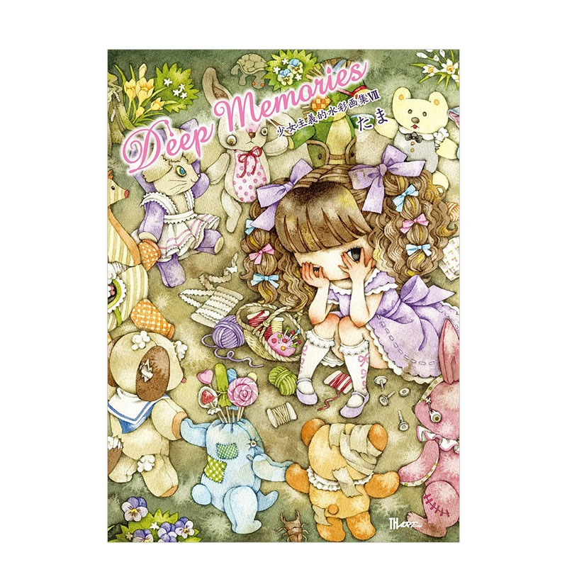 【现货】少女主义水彩画集VII：Deep Memories たま 書苑新社 日文原版进口图书插画绘画作品集画册善本图书