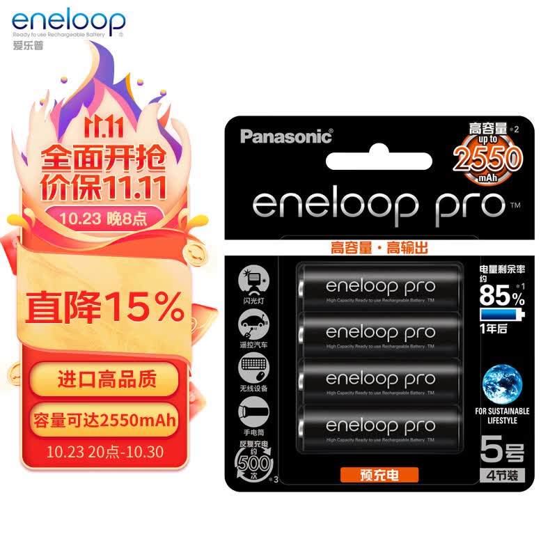 爱乐普（eneloop）充电电池5号4节高容量镍氢适用相机闪光灯玩具3HCCA/4BW无充电器属于什么档次？
