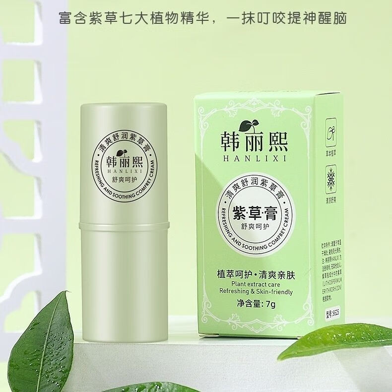 韩丽熙紫草棒止舒痒儿童孕妇蚊虫子方便叮咬防护舒缓消包肿清凉膏