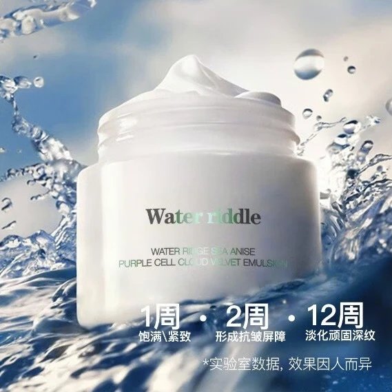 WATER RIDDLE水之秘 弹润紧致补水保湿提拉紧致淡纹滋润云绒面霜 云绒乳霜60g