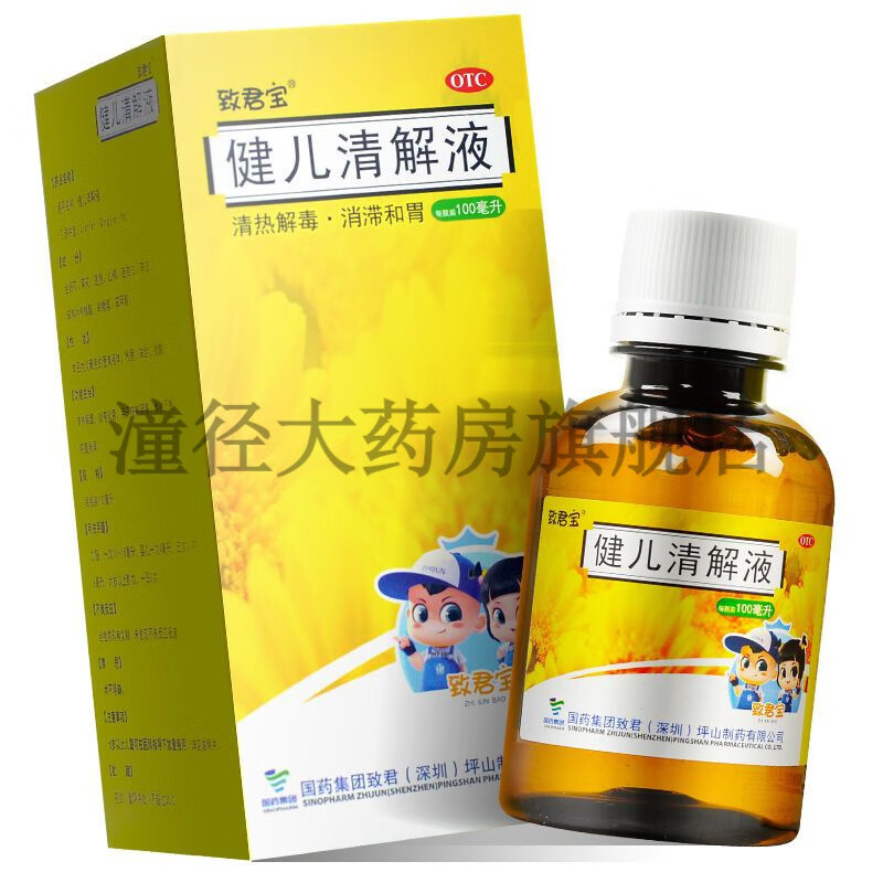 嘉宁 健儿清解液 100ml/盒 清热解毒祛痰消滞和中口腔糜烂咳嗽咽痛食欲不振脘腹胀满喉咙里有粘痰w 3盒装