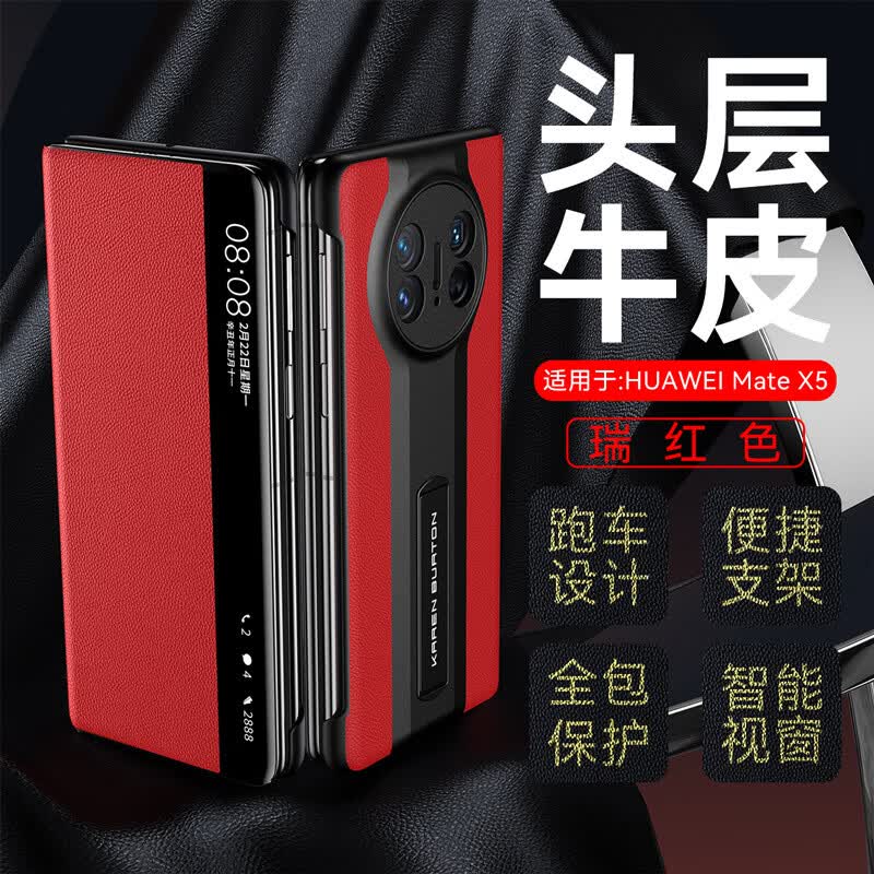 罡甲 华为mate x5手机壳新款x5典藏版折叠屏跑车式设计支架款翻盖全包防摔智能视窗保护套档商务 【瑞红色】 华为matex5/典藏版怎么看?