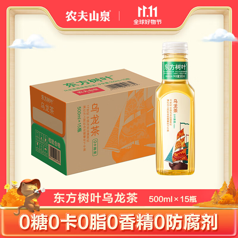 农夫山泉 东方树叶乌龙茶500ml*15瓶 0糖0脂0卡无糖饮料茶饮料 整箱装怎么看?
