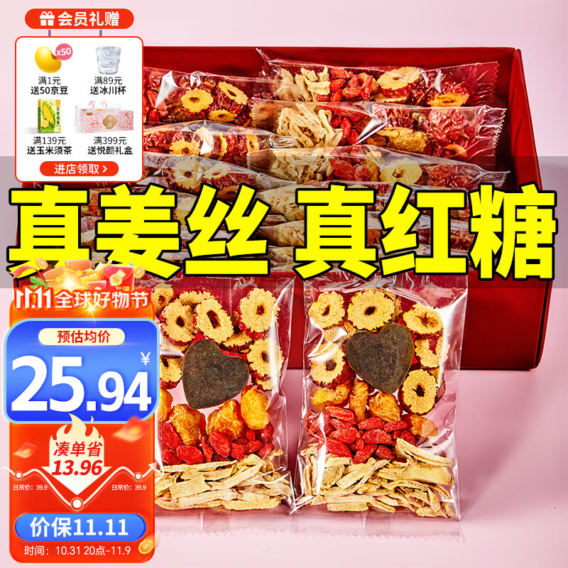 忆江南养生茶 红糖姜茶300g 暖红枣桂圆枸杞宫补养气大姨妈花茶送女友怎么看?