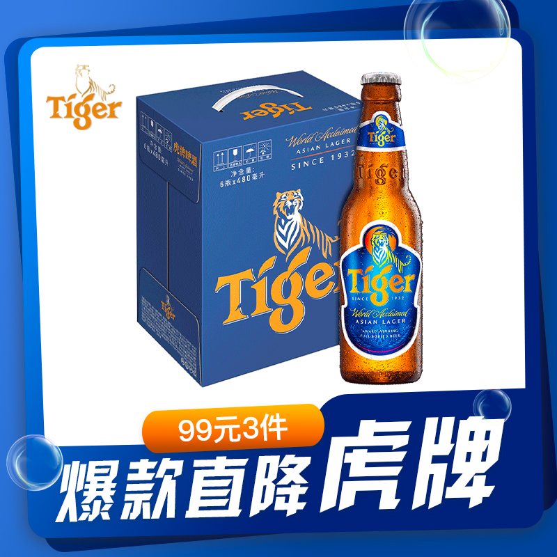 虎牌啤酒（TIGER） 虎年定制礼盒装 喜力旗下原味 480ml*6瓶 （带手提）