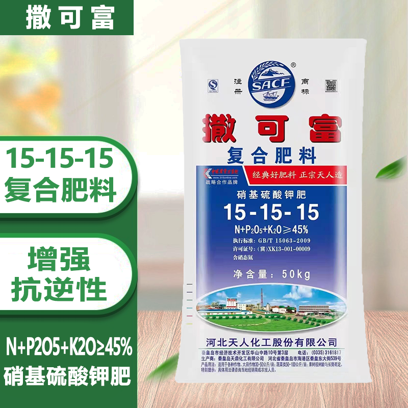 撒可富(sacf) 硝基复合肥复合肥蔬菜农用种菜家用菜肥阳台植物果树15