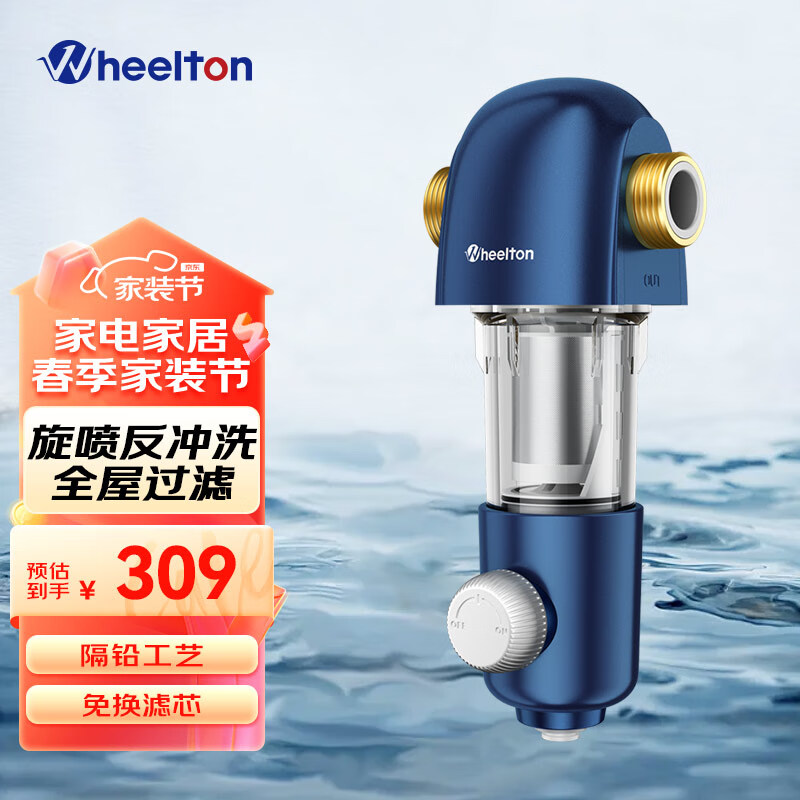 惠尔顿（WHEELTON） 前置过滤器家用反冲洗 全屋净水器中央净水机大流量管道自来水滤水器 双网涡流反冲洗