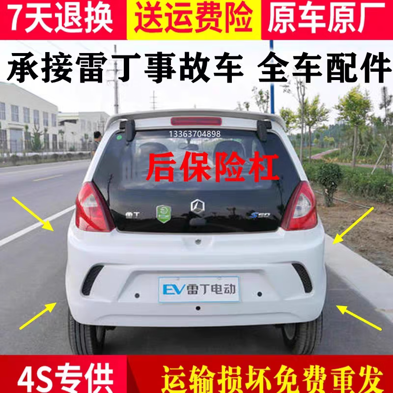 适配雷丁D70新款后保险杠电动四轮车雷丁D80S50比德文MV7后保险杠 橙色