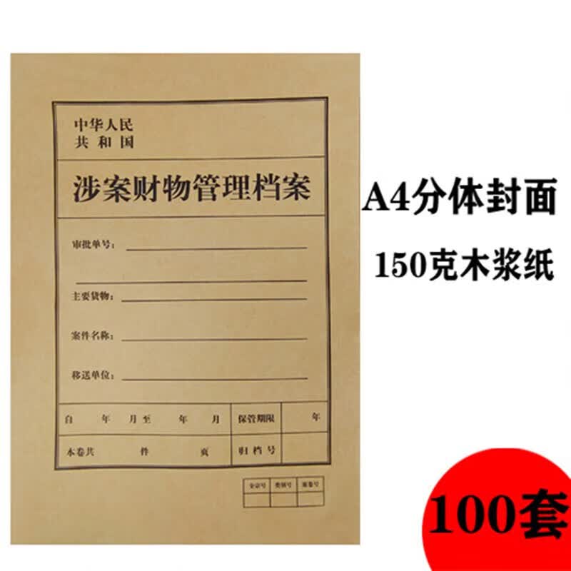 管理档案卷宗封面封皮卷宗涉外合同卷内 涉案a4分体封面 封底100套