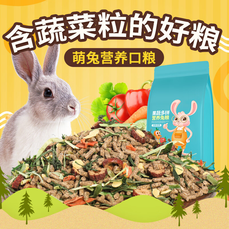 华畜 兔粮幼兔成兔宠物兔子粮食荷兰猪饲料粮食大袋提摩西草 精品豪华兔粮2.8kg