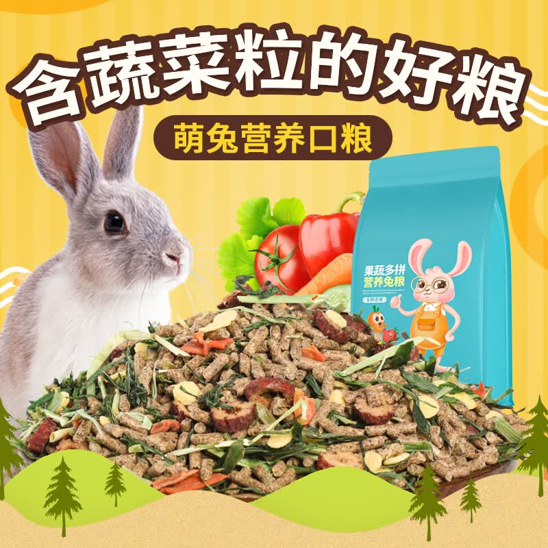 华畜 兔粮幼兔成兔宠物兔子粮食荷兰猪饲料粮食大袋提摩西草 精品豪华兔粮2.8kg高性价比高么？
