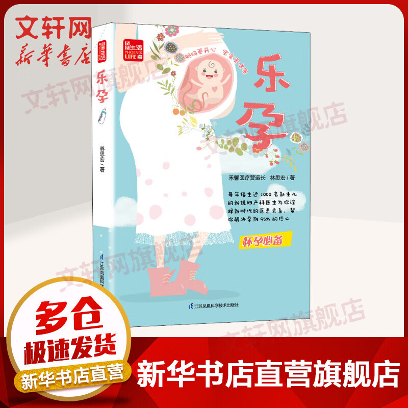 乐孕