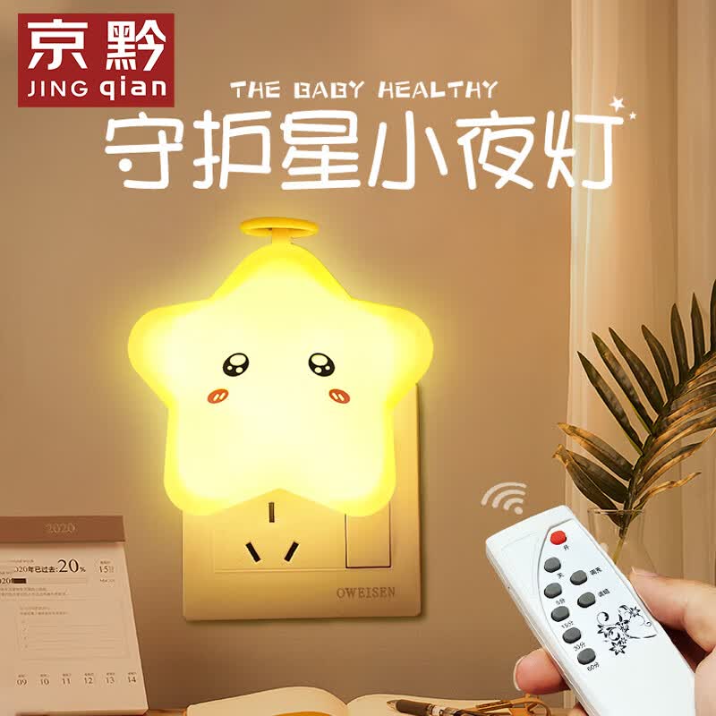 京黔（jingqian）小夜灯婴儿喂奶灯遥控定时调光儿童起夜卧室床头灯伴睡氛围灯怎么样,好用不?