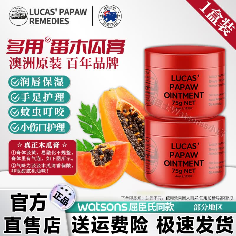润唇膏唇膜滋润保湿补水婴儿蚊虫叮咬官方 木瓜膏75g*1盒家庭装