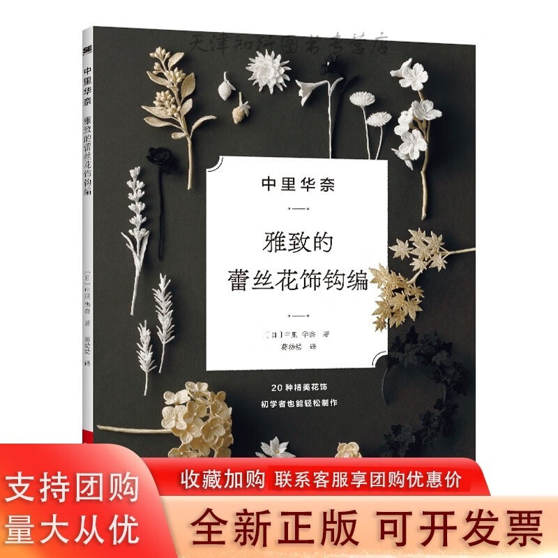 22年中里华奈雅致的蕾丝钩编