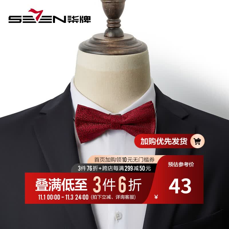 柒牌男装提花纹蝴蝶结2023新郎伴郎结婚礼服配饰西装正装衬衫男式领结 酒红 12cm使用感如何?