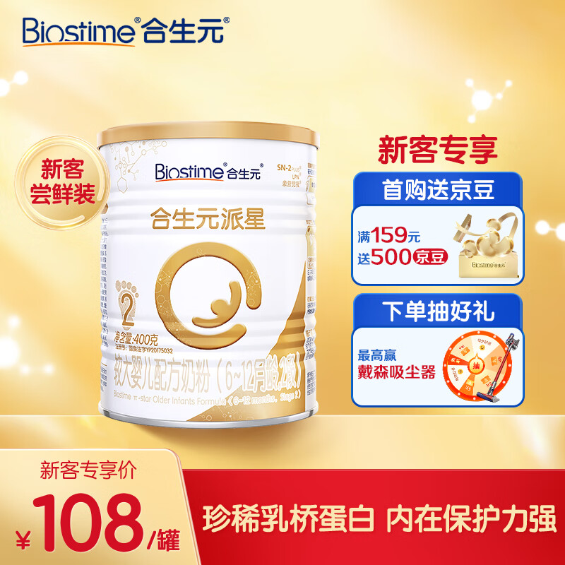 合生元（BIOSTIME）派星 较大婴儿配方奶粉 2段(6-12个月) 法国原装原罐进口 400克怎么样,好用不?
