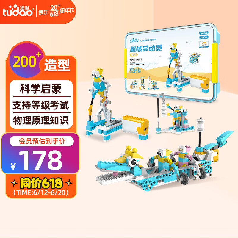 途道（tudao）科学实验套装steam玩具机械总动员编程机器人电动积木生日礼物