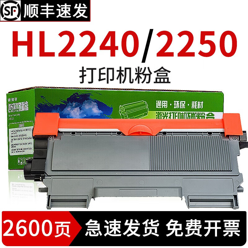 绘盈兼容兄弟hl2240硒鼓 兄弟hl2250打印机硒鼓2250墨盒hl2240墨粉盒