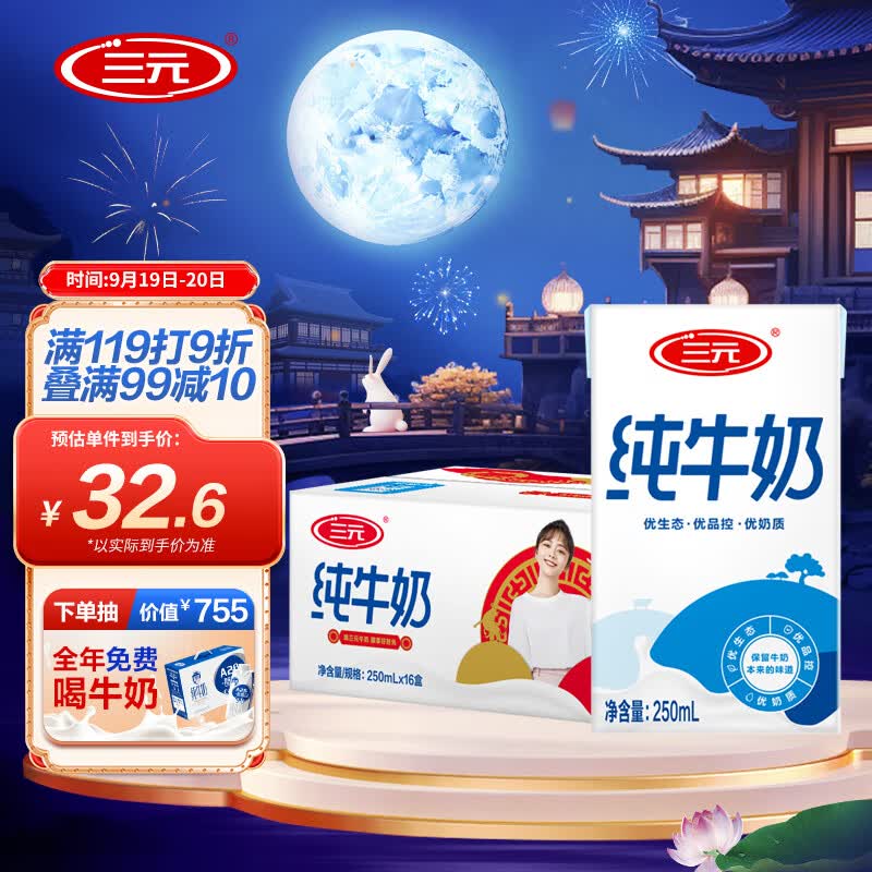 三元 方白纯牛奶 250ml*16礼盒装 全脂灭菌乳 送礼优选 中秋送礼怎么样,好用不?
