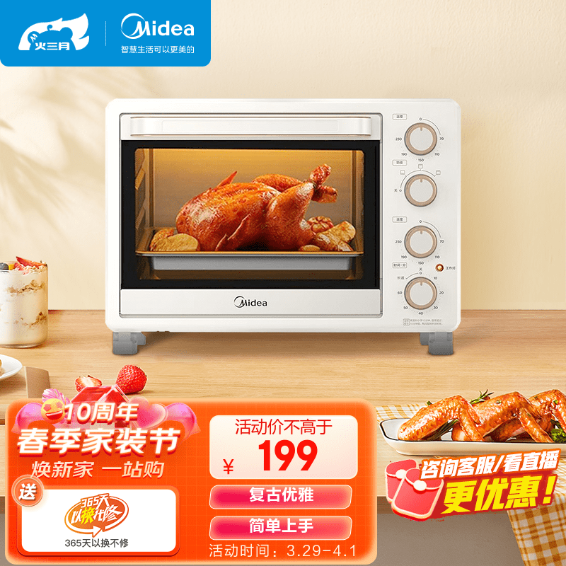 美的（Midea）烤箱25升 家用烘焙多功能迷你  电烤箱 PT25X1
