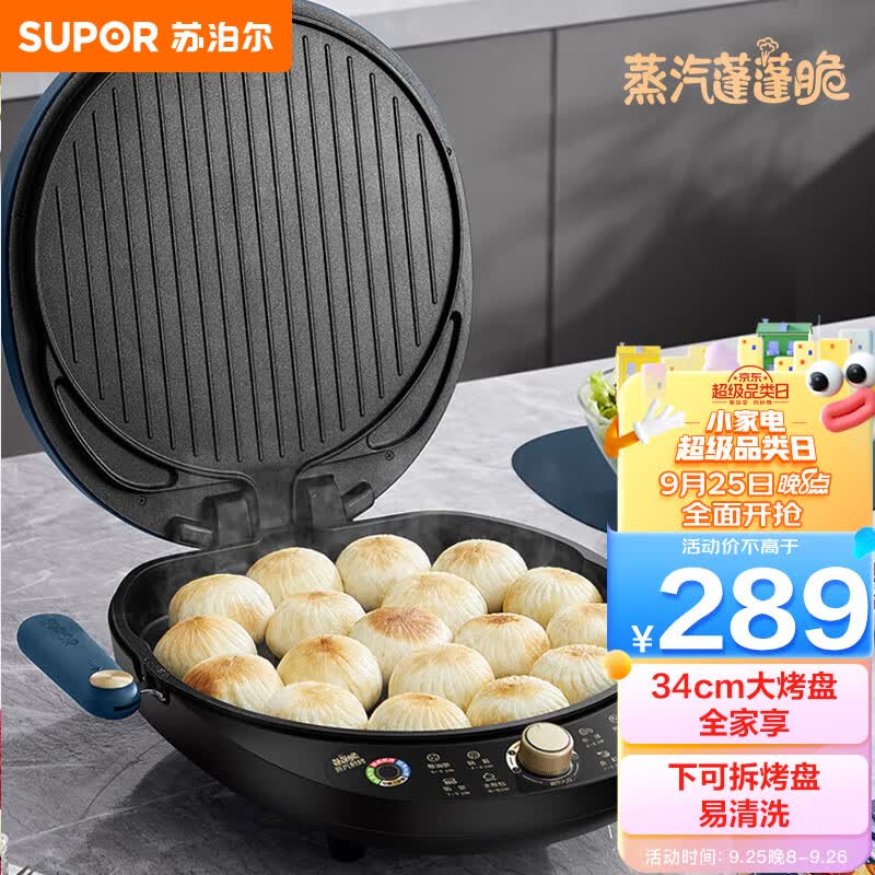 苏泊尔（SUPOR）电饼铛家用电饼档下可拆洗三明治机早餐机煎饼锅 蒸汽加深加大加深烙饼锅JD34RQ877使用感如何?