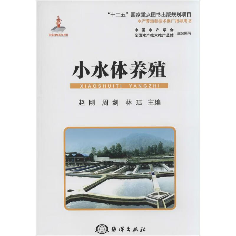 小水体养殖
