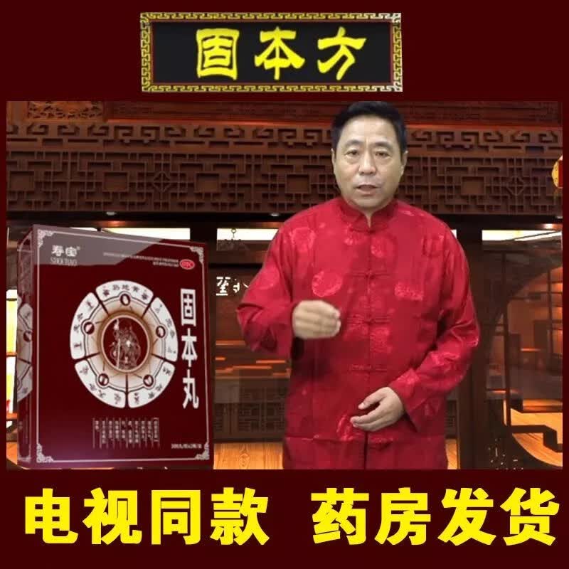 御贝康大药房寿宝固本丸 固本方滋补气清肺降火气两虚症见潮热 1盒