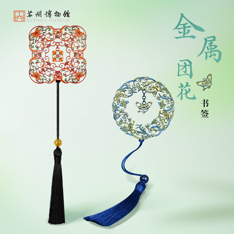 苏州博物馆金属团花书签 纪念品创意古风镂空书签学生文具生日礼物开学礼物 金属团花书签/蝶舞花间