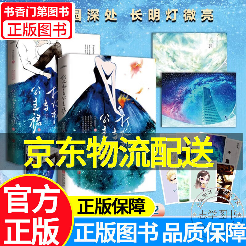 【京东配送】打火机与公主裙(荒草园 长明灯)全2册 twentine著  陈飞