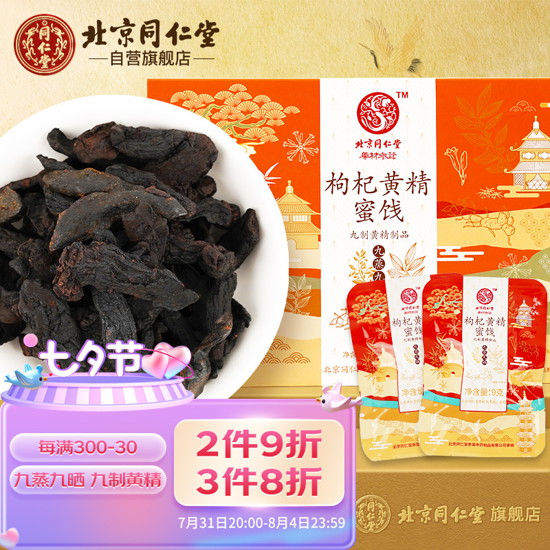 同仁堂黄精茶价格走势及评测