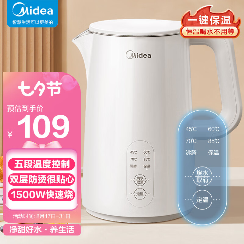 美的（Midea）电水壶热水壶烧水壶开水壶控温壶304不锈钢1.5L侧显温度净甜家用恒温智能自动断电SH15X301使用感如何?