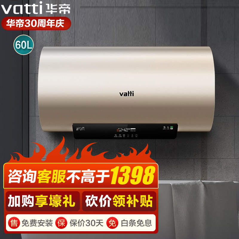 华帝(vatti)电热水器50/60升家用 3200w变频 一级能效 出水断电储水式