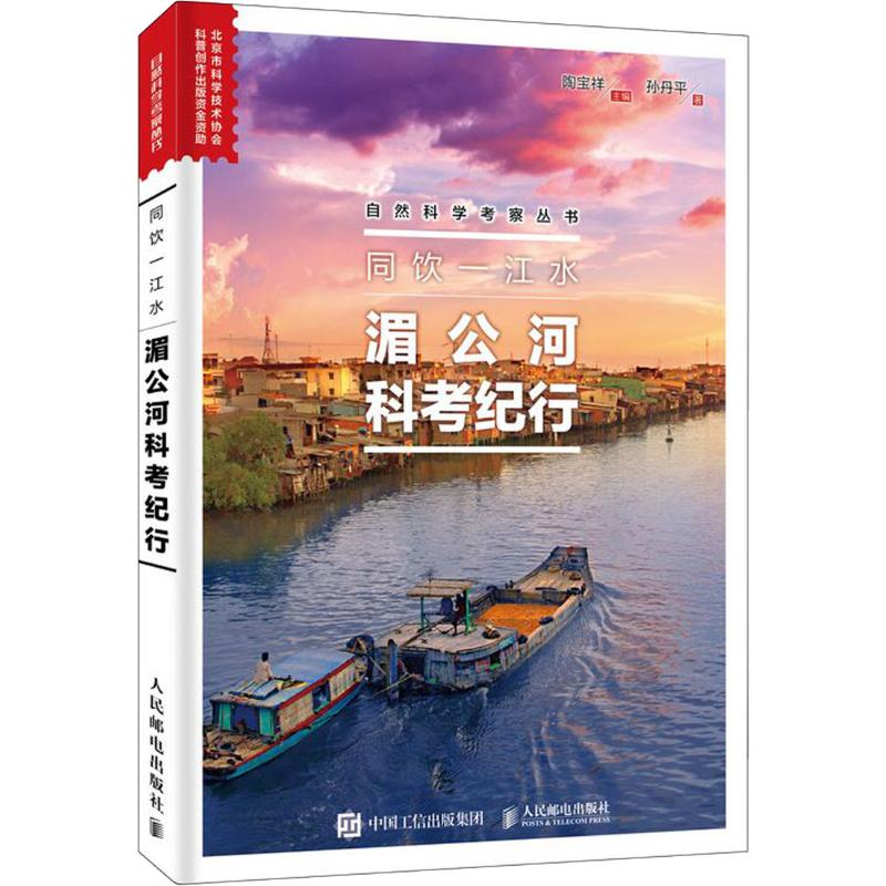 同饮一江水 湄公河科考纪行