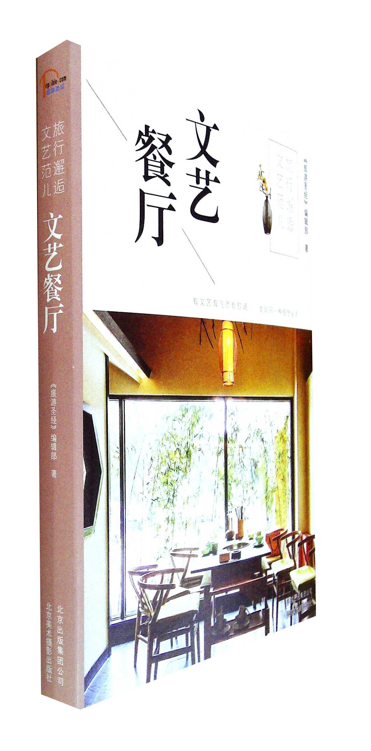 旅行邂逅文艺范儿.文艺餐厅