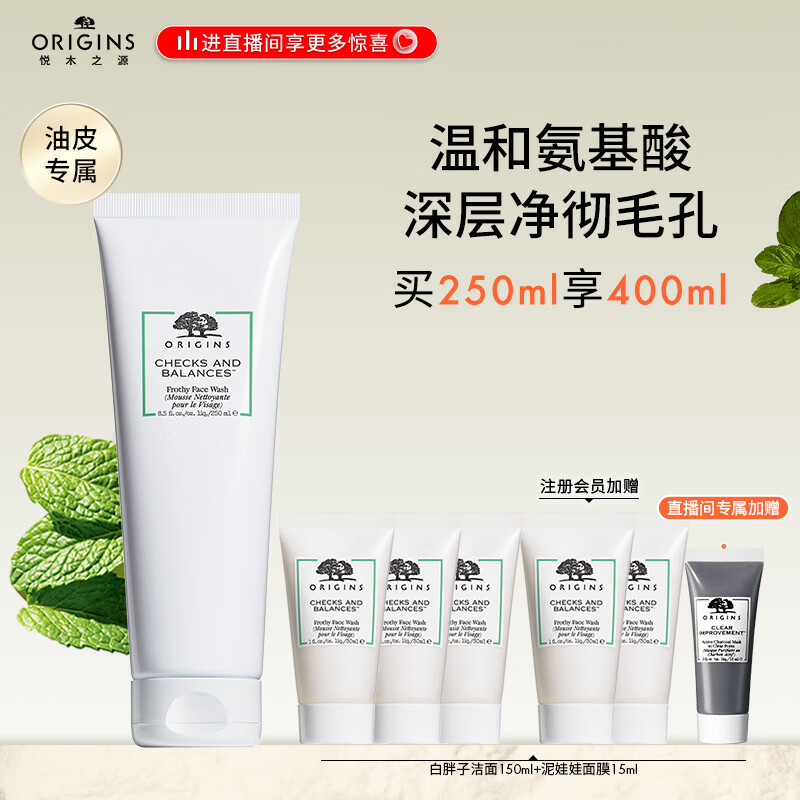 悦木之源（Origins）白胖子均衡泡沫洁面慕斯250ml男女氨基酸洗面奶清洁毛孔生日礼物属于什么档次？