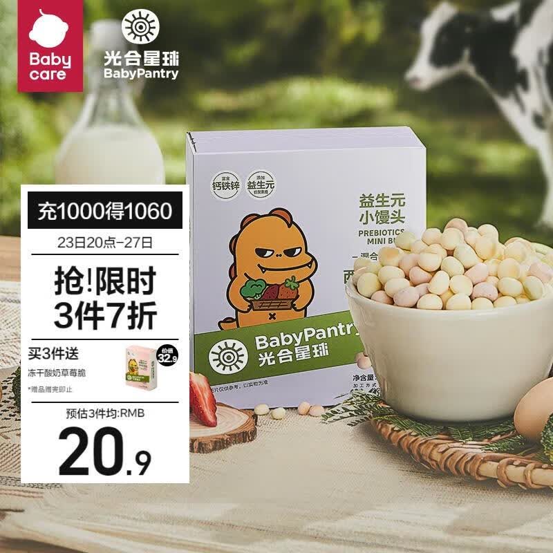 光合星球（THE BABYPANTRY）babycare益生元小馒头宝宝零食磨牙饼干钙铁锌果蔬小馒头混合100g怎么看?