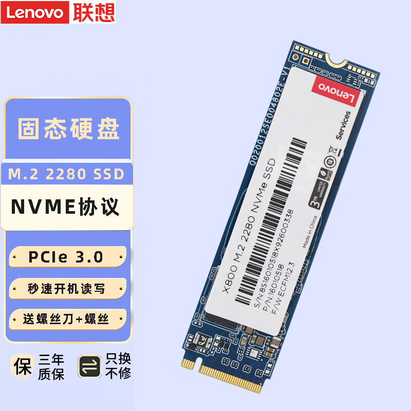 联想（Lenovo) SSD固态硬盘 拯救者M.2接口(NVMe协议)扩展硬盘 X800|固态宝 NVME PCIe3.0 512GB
