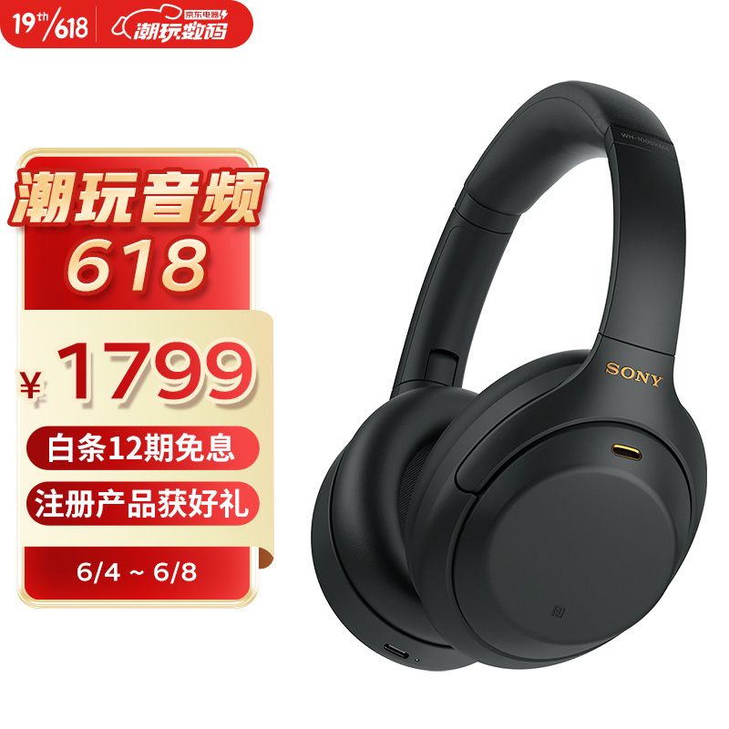 索尼（SONY）WH-1000XM4 无线智能降噪 头戴耳机 蓝牙5.0（1000XM3升级款）黑色 适用于苹果/安卓系统