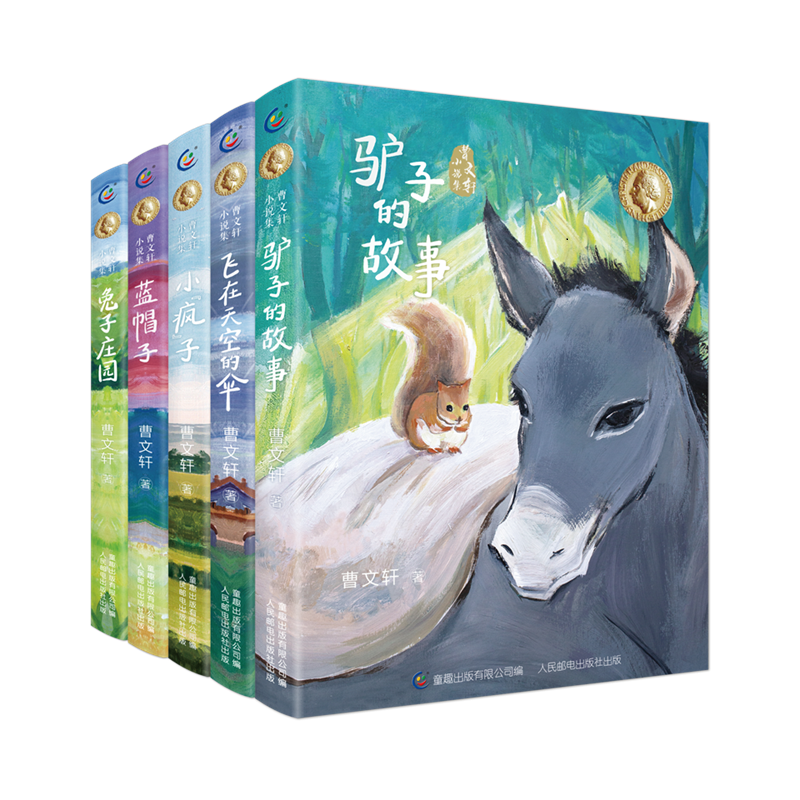 曹文轩小说集11-15 7-10岁儿童绘本 故事书 启蒙认知书课外阅读 正版