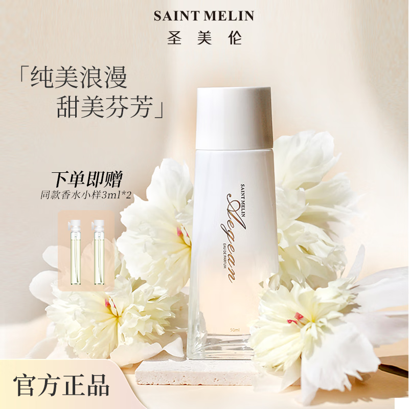 圣美伦（Saint Melin）爱琴海女士香水小众持久淡香邂逅清新自然生日礼物送女友送老婆礼 爱情海 30ml