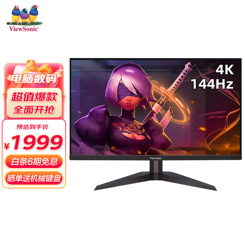优派ViewSonicVX2758-4K-PRO 27英寸4K 144Hz IPS电竞游戏显示器 1ms HDR 100%sRGB超清电脑显示屏幕