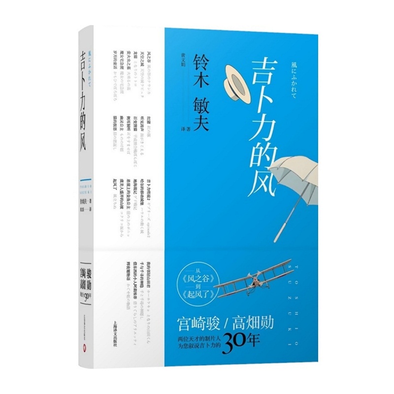 吉卜力的风 铃木敏夫 从风之谷到起风了 