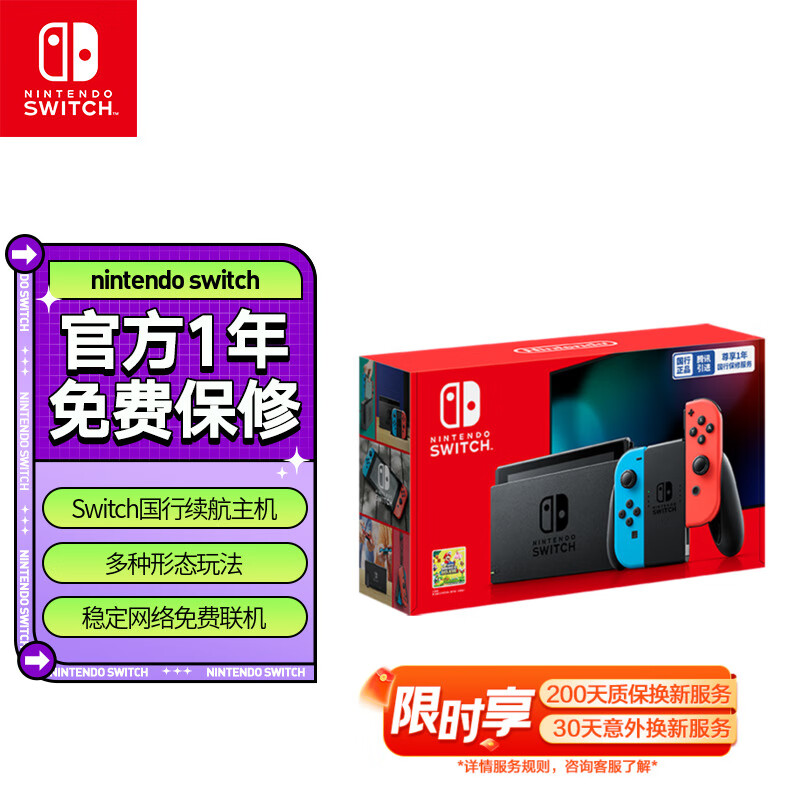 Nintendo Switch任天堂  游戏机 国行续航增强