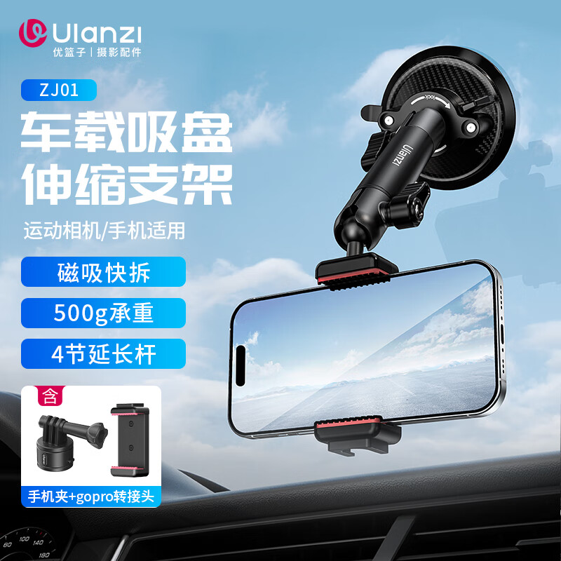 优篮子【ulanzi】ZJ01运动相机车载吸盘支架怪手伸缩手机磁吸快拆Go-QuickII系列摄影配件便携式固定支架 ZJ01 吸盘伸缩怪手支架