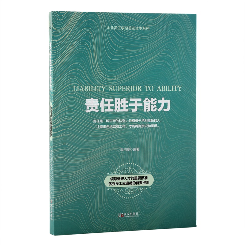 责任胜于能力（2019年重装上市）详情图