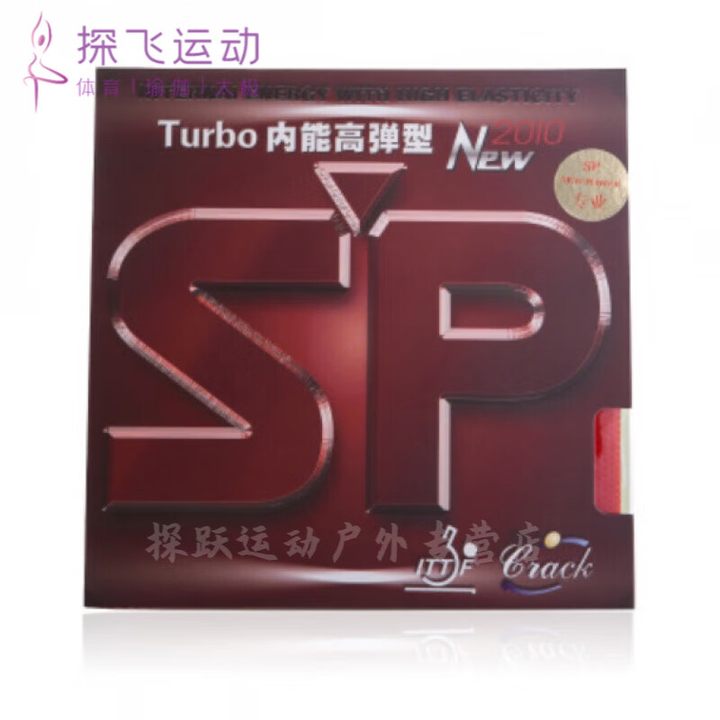 crack版克拉克sp乒乓球拍底板胶皮德国内能反胶套胶 红色 sp版 中硬