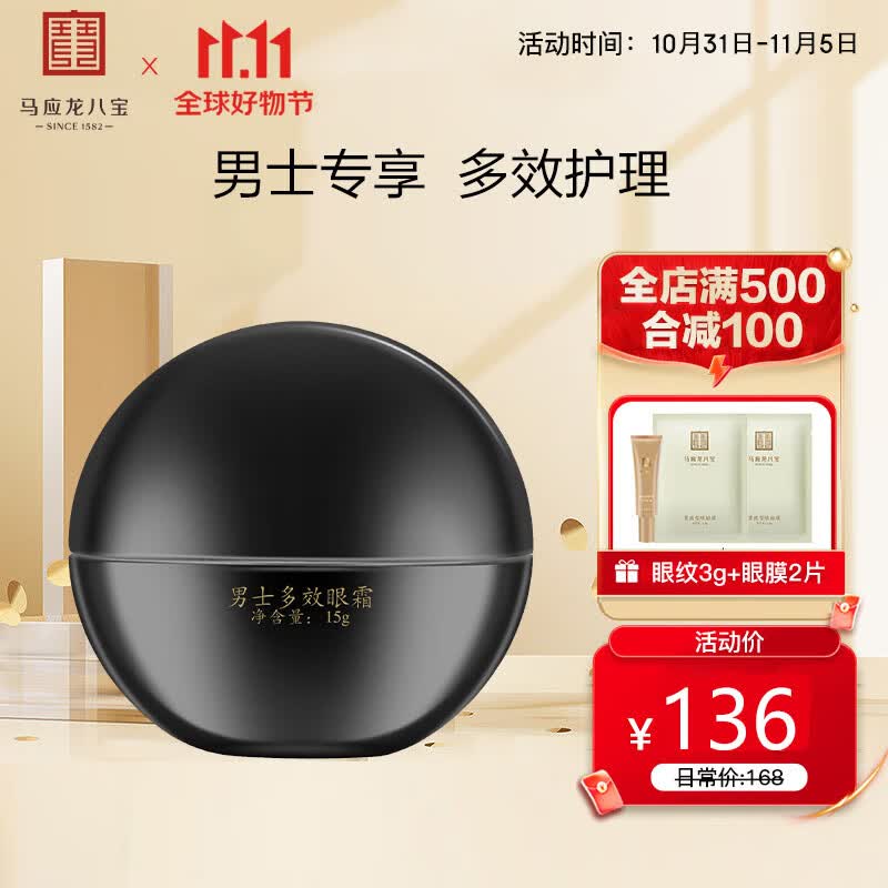 马应龙八宝男士多效眼霜15g 马应龙眼霜改善眼袋淡化黑眼圈眼纹男士专用属于什么档次?