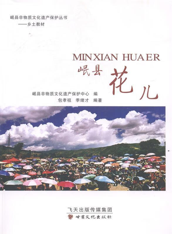 岷县花儿【正版】