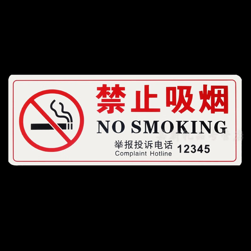 亚克力禁止吸烟标牌12345白红色禁烟标识牌 带举报投诉电话提示牌墙壁